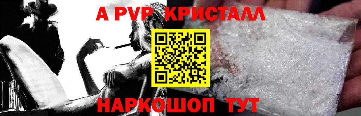 APVP Crystall  Alfa_PVP мука  Вход с VPN  Фролово 