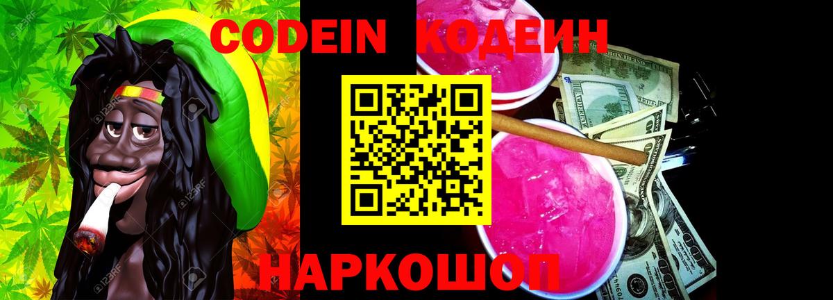 как найти закладки  Кодеиновый сироп Lean напиток Lean (лин)  Вход с VPN  Codein напиток Lean (лин)  Фролово 