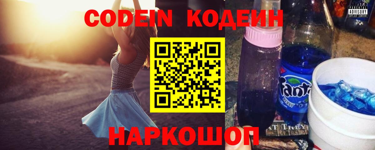 Кодеиновый сироп Lean Purple Drank Фролово