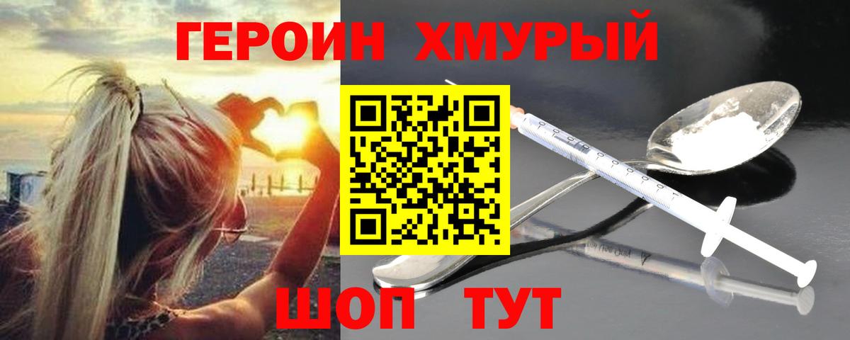ГЕРОИН герыч  Вход с VPN  Фролово 