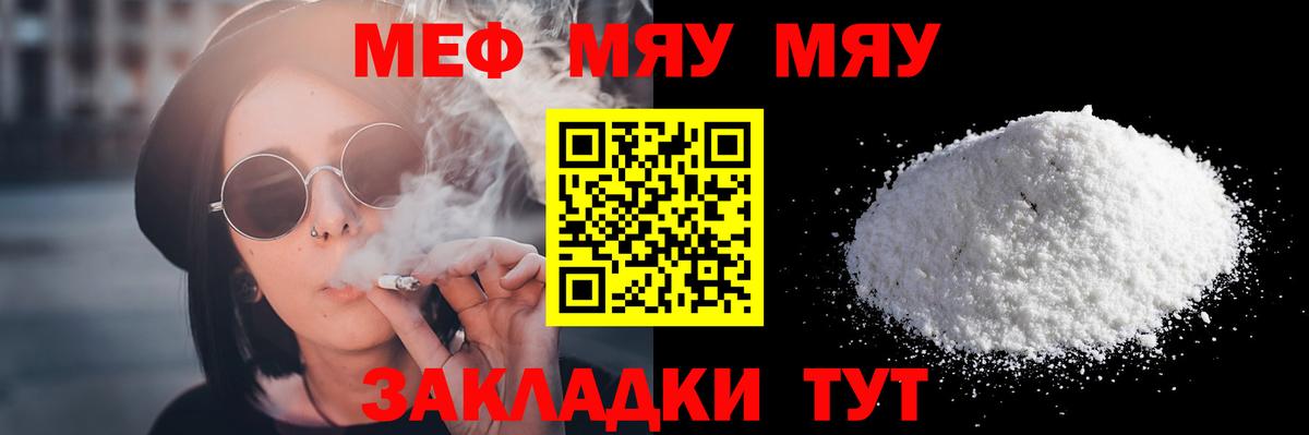 Фролово  МЯУ-МЯУ мука  Мефедрон  МЕФ кристаллы  Вход с VPN 